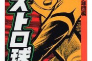 スポーツ漫画の傑作で打線組んだから評価してくれ