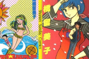 高橋留美子「うる星やつら描いてるけどもう1本漫画描きたいなぁ･･･せや！」