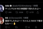 ado｢ワンピースREDやっと見れた～IMAXが大迫力だった！｣感想は以上、尾田アイコンも変更…