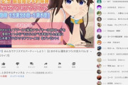 Vtuber「水着グラビア写真集出します！」視聴者「うおおお！」(数万円投げ銭)