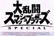 【速報】『スマブラSP』にFF7の『セフィロス』が参戦決定！ 12月に配信へ！！！