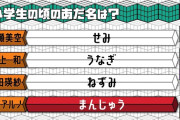 乃木坂ちゃんの小学生の頃のあだ名がｗｗｗ【乃木坂46】