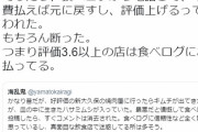 【悲報】食べログの闇が深すぎてヤバい・・・これ半分ヤクザだろ・・・