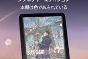 【朗報】Amazon､カラー電子ペーパー搭載の｢Kindle Colorsoft 無印/シグニチャーエディション｣を日本でも発売 価格は3万9980円から