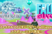 【FF14】6.5xに実装される『Fall Guys』コラボコンテンツのティザーサイトが公開！今後詳細やスクリーンショットなどの情報が順次お披露目へ