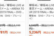欅坂４６、初の東京ドーム公演映像作品がオリコン首位「連続３部門同時１位記録」歴代１位に