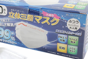 【朗報】マスクがガチで値崩れ。すでに1枚10円まで下落