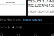 【悲報】東京事変のドラマー、Twitterで「本当にライブやるのですか？」と聞いてきたファンをブロック