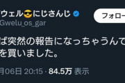 【悲報】「家族が病気なんで月12000円貢いで」をやったVTuberさん、無事家を買うことに成功するｗｗｗｗｗ