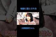 地獄に堕ちるわよ　#日向坂46