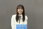 【櫻坂46】松田里奈、とんでもない活躍！！！ｷﾀ━━━━(ﾟ∀ﾟ)━━━━!!【タモリ倶楽部】