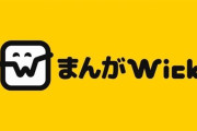 生成AI完全NGのクリエイター向けSNS『Wick』作ったぞ！→ガチで大炎上→その理由がこちら・・・