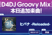 【グルミク】ヒバナはプロセカのせいで身構えてしまったがグルミクの譜面は悪くないね