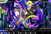【モンスト】※攻略※●●必須！「アルセーヌ：アナーキーモード」に付けるわくわくの実はどれがいい？みんなの意見がこちらｗｗｗ