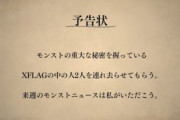【モンスト】※緊急予告※「この文章は…！」あの作品とコラボｸﾙ━━━━(ﾟ∀ﾟ)━━━━!!??