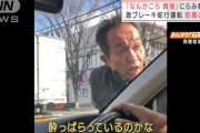【修羅の国】軽自動車運転の58歳オッサンが「なめとんのか」と因縁をつける