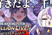 ホロライブのVtuber、ラプラス・ダークネスさんが『アイドルマスターミリオンライブ』の案件配信で公式コラボ→アイマスファンがガチギレしてしまう・・・