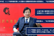 親中の川勝静岡県知事、「一帯一路」建設を全力で支持し、積極的に参加する！」と中国外相に誓約！一方、日本における経済効果１０兆円以上のリニアは全力で「通せん坊」中！