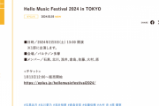 SKE48、2月3日開催の「Hello Music Festival 2024 in TOKYO」に出演