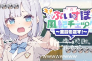 【ぶいすぽ】本日20時から、第三回 ぶいすぽ風紀チェック