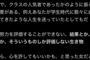女性の前で「努力したこと」を言ってはいけなかったｗｗｗ（※画像あり）