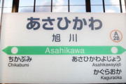 【闇が深い】旭川、またしても「例の川」で死体が見つかる・・・