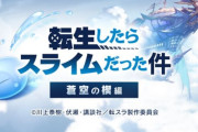 【グラブル】転スラは神コラボだったのに話題の半分くらいガチャに持っていかれた気がする