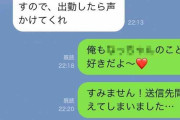 【画像】怖い上司に「大好きだよ～」とLINE誤爆したら、まさかの返信がｗｗｗ
