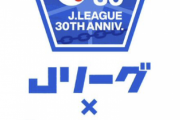 Jリーグと人気アニメ「ブルーロック」とコラボｷﾀ━━━━(ﾟ∀ﾟ)━━━━!!
