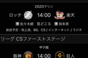 CSファーストステージ勝敗予想！