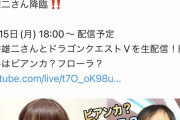 【速報】中川翔子さん、とんでもないゲストを呼んでドラクエVのゲーム実況をするｗｗｗｗ