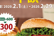 【朗報】QuicPayでフレッシュネスバーガーの「クラシックチーズバーガー」が半額に！