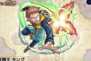 【モンスト】※七つの大罪※一番のハズレ！？獣神化「キング」はあのコラボキャラ越えｸﾙ━━━━(ﾟ∀ﾟ)━━━━!!??