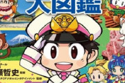 『桃鉄』初の学習本『桃太郎電鉄でわかる都道府県大図鑑』が7月13日に発売！全国の特産物などを写真付きで解説