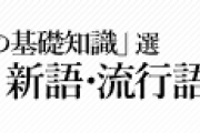 新語・流行語大賞、リアル二刀流とショータイムに決定