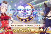 【ウマ娘】ジェミニ杯決勝開幕　みんなの結果まとめ