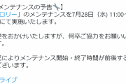 【ホロライブ】28日11時～ホロリーアップデート