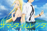 ワイ「サマータイムレンダおもろ」敵「後半がね」敵「後半がね…」