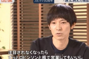 スピッツ草野マサムネ「売れなくなったらロビンソンと楓で営業する」