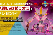 【ポケモン剣盾】幻のポケモン ゼラオラ レイドがピックアップ！　ゲット不可で星５は強いけど星３はソロでも余裕な模様