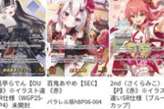 【Vtuber】ホロカとか結構VTuberカードゲーム増えてるけどそこら辺も結構高値のカード出てきてんのかな