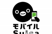 【悲報】モバイルSuica、UIが古すぎる