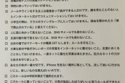【悲報】女子小学生さん、 iPhoneデビューするために親に契約書を書かされる