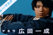 【更新】マスクマンのブルーマスク役・広田一成さんの功績って大きいよな【長】