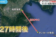 海岸から30キロ先でタンカーが救出、27時間漂流したサーファー「無理に泳がず救助待った」 #鹿児島 |  トイレどうしてたの？