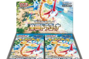 ポケモンカードから転売ヤーが消えた結果、売上が…