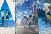 【悲報】最近のアニメ映画のポスター、全部青くなってこんな感じの構図になるｗｗｗｗｗ