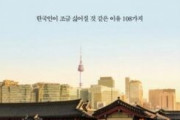 韓国メディア　書籍『ソウル症候群』～韓国人が少し嫌いになりそうな108の理由[01/03]