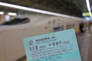 JR「回数券、廃止します」 チケットショップ「ふざけんな！大事な商材やぞ！」