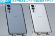 【朗報】7sGen2･144Hz画面搭載スマホ｢arrows We2 Plus｣､価格は5万円程度か